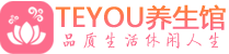 天津和平区按摩会所_天津和平区高端休闲spa养生会所_Teyou养生